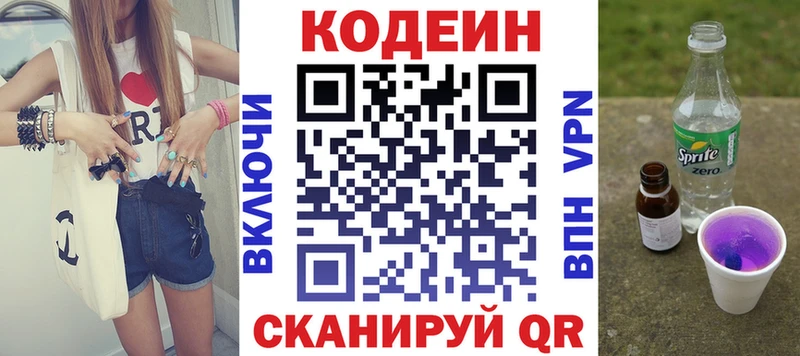 Кодеиновый сироп Lean напиток Lean (лин)  Кущёвская 